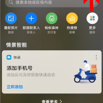 小编分享华为虚拟男友在什么地方打开。