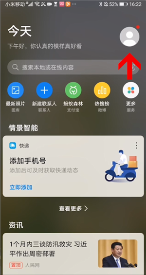 小编分享华为虚拟男友在什么地方打开。