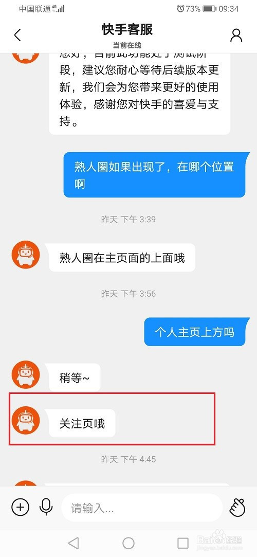 快手如何开启熟人圈功能