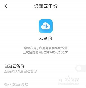 红米手机如何禁用自动云备份
