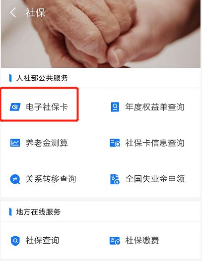 如何用支付宝的社保付款码买药