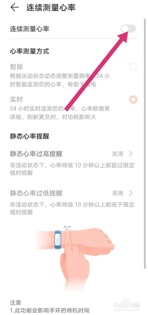 荣耀手环5如何设置连续测量心率功能