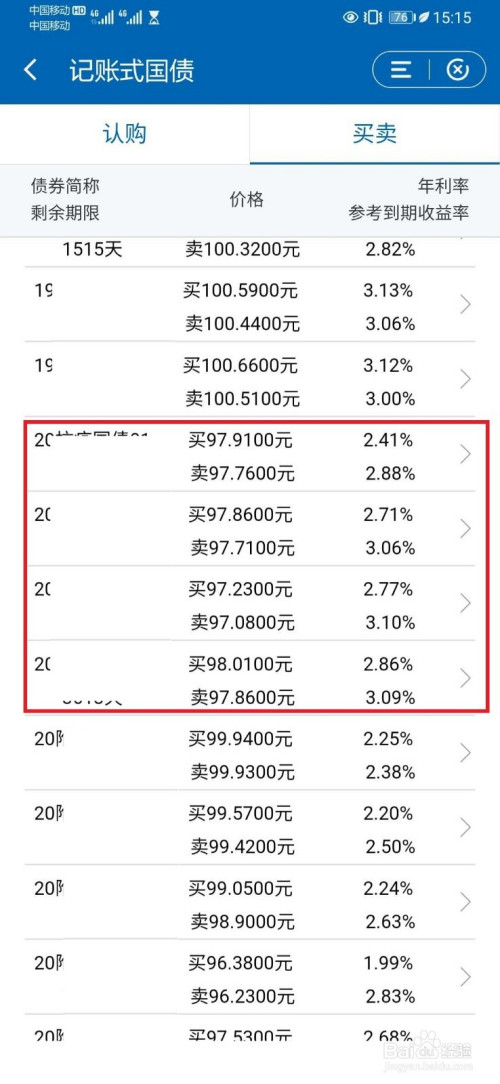 建行手机银行如何买国债