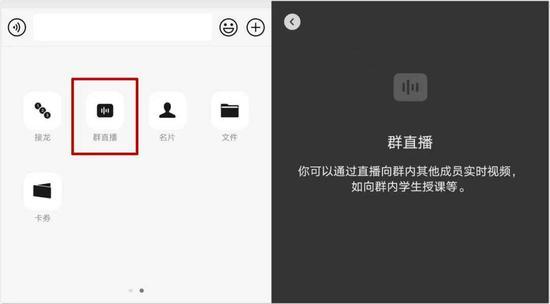 微信群直播入口在什么地方