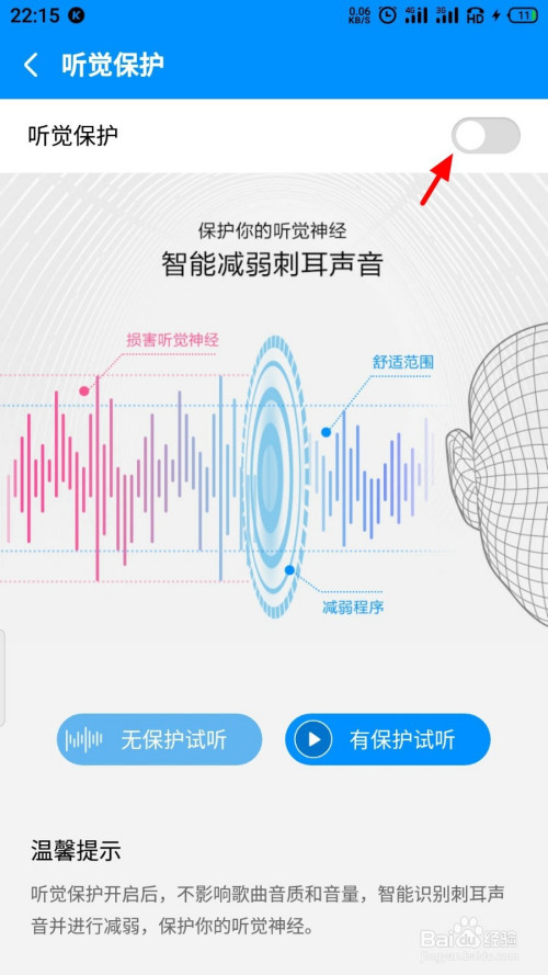 酷狗音乐听觉保护功能如何设置