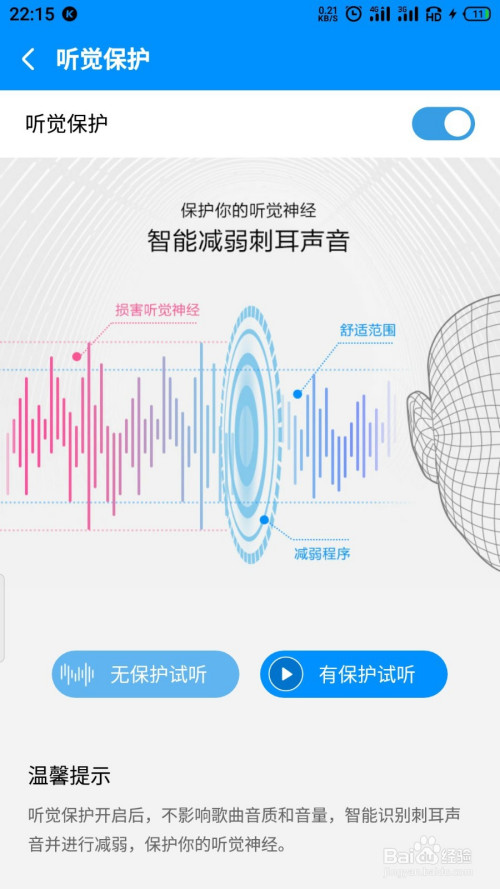 酷狗音乐听觉保护功能如何设置