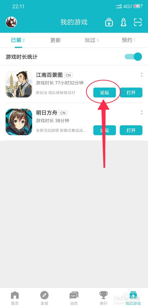 TapTap如何在论坛发帖