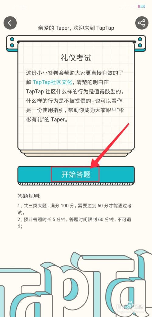 TapTap如何在论坛发帖