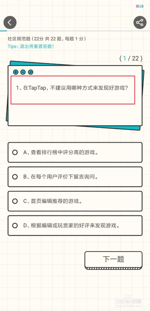 TapTap如何在论坛发帖