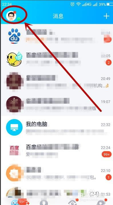 QQ如何开启人脸识别登录