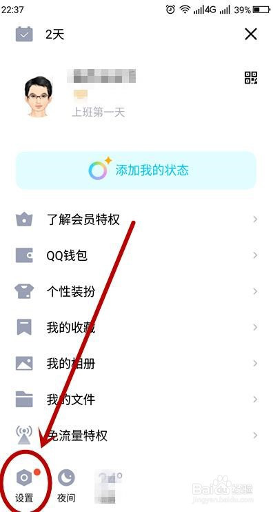 QQ如何开启人脸识别登录