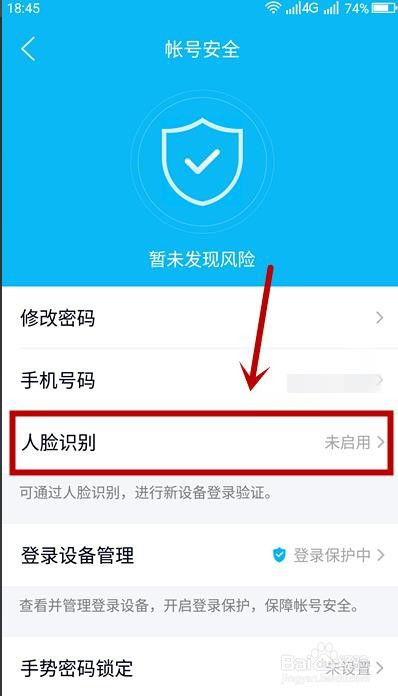 QQ如何开启人脸识别登录