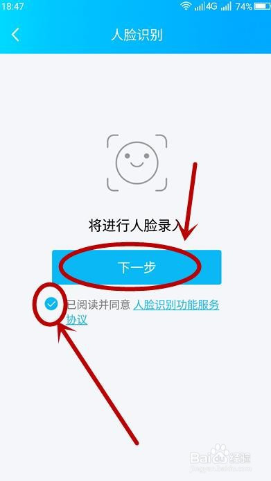 QQ如何开启人脸识别登录