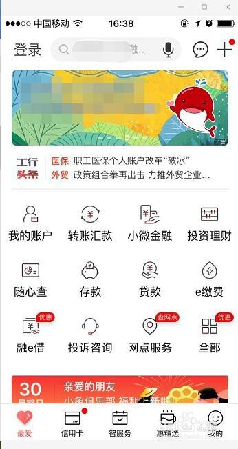 工商银行app如何查看转账明细