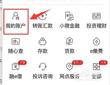 工商银行app如何查看转账明细