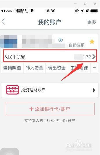 工商银行app如何查看转账明细