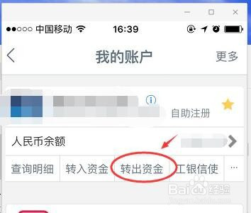 工商银行app如何查看转账明细