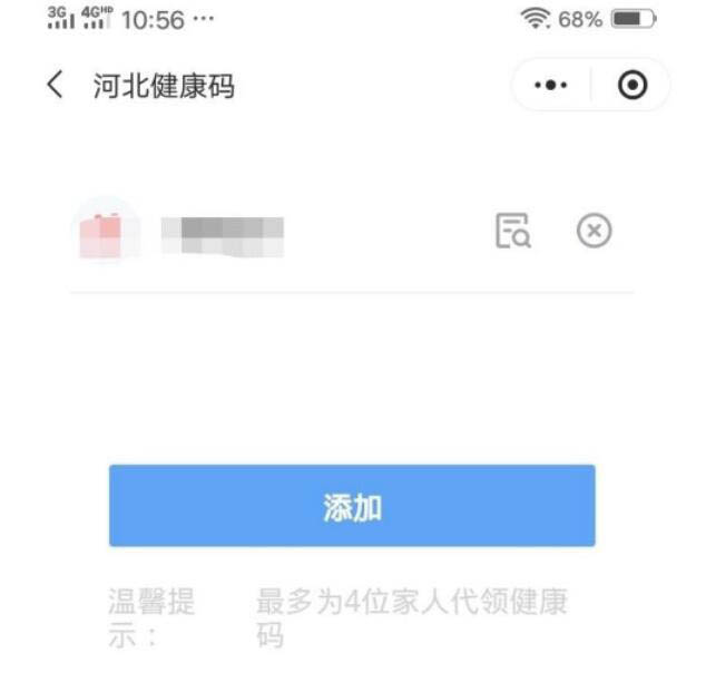 微信如何添加家人健康码