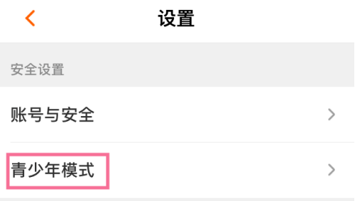 芒果TV如何设置青少年模式