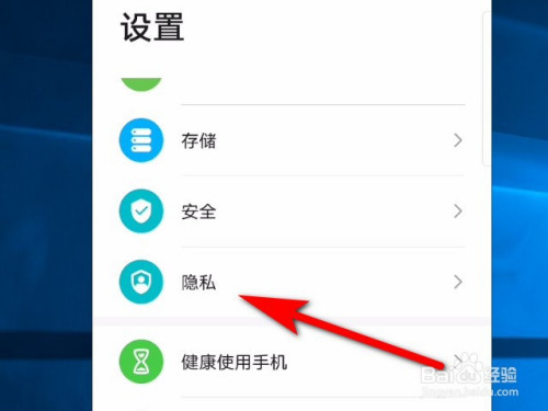 华为手机隐私空间如何关