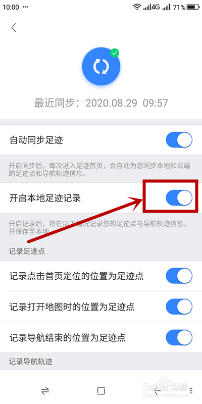 百度地图如何将打开地图时的位置设为足迹点