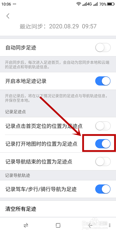 百度地图如何将打开地图时的位置设为足迹点