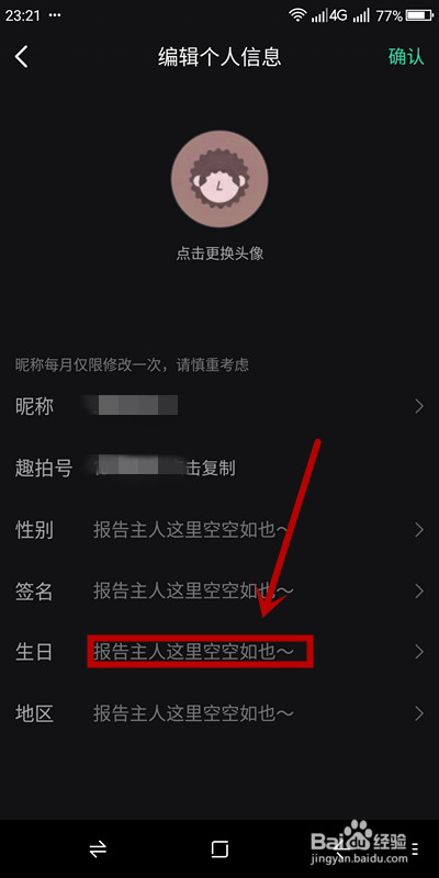 咪咕圈圈怎么编辑生日信息