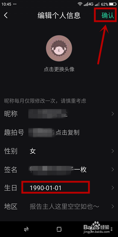 咪咕圈圈怎么编辑生日信息