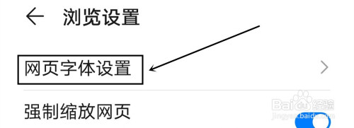 华为P40 pro浏览器网页字体如何调