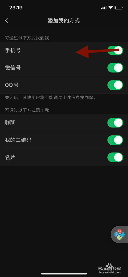 手机微信如何关掉手机号添加好友功能