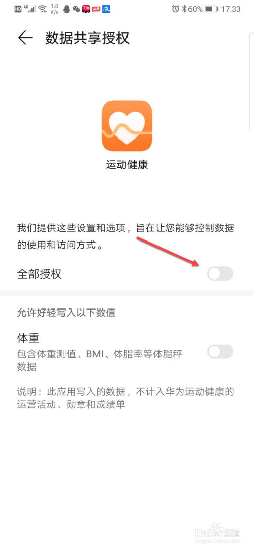 好轻如何同步华为手机自带的健康数据