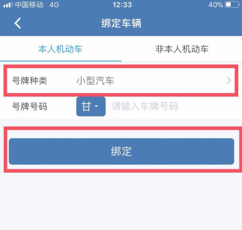 交管12123如何绑定车辆