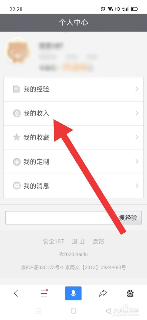 手机上怎如何看百度经验收入
