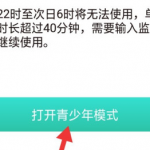 小编分享花花直播青少年模式如何打开。