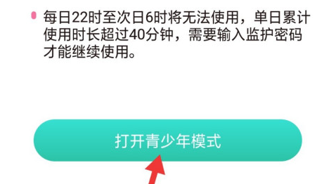 小编分享花花直播青少年模式如何打开。