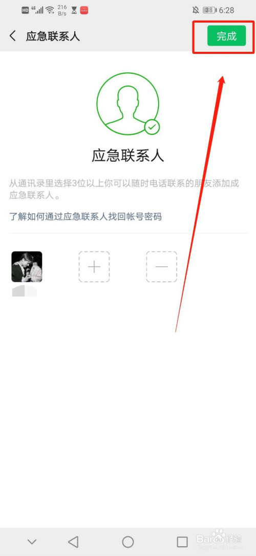 微信如何设置应急联系人