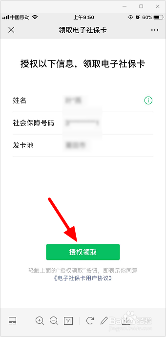 微信如何领取电子社保卡