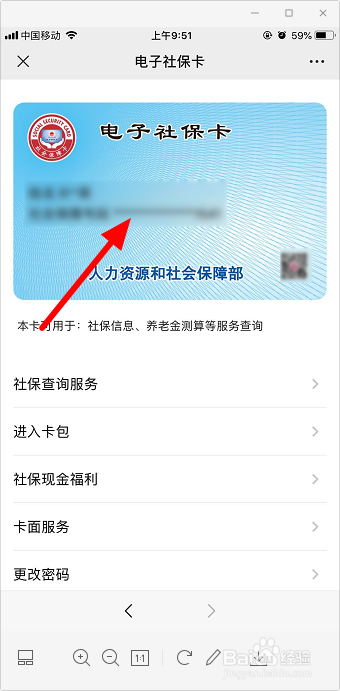 微信如何领取电子社保卡
