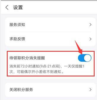 支付宝如何设置待领取积分消失提醒