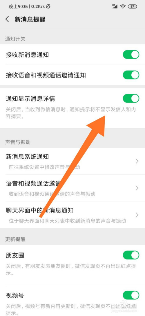 微信如何关掉锁屏显示新消息内容