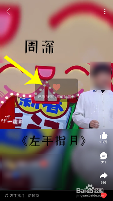 网易云音乐如何收藏云村视频