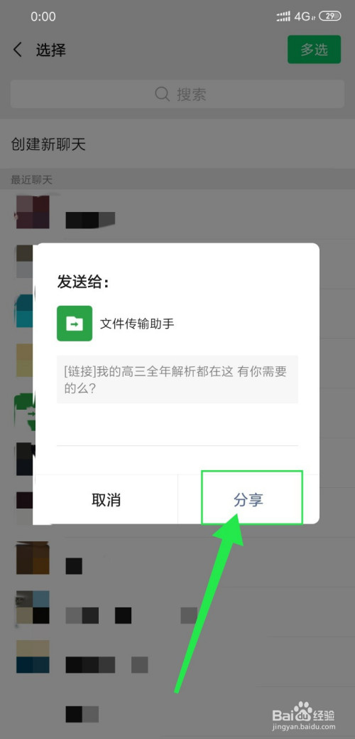 快对作业学习资料如何分享给好友