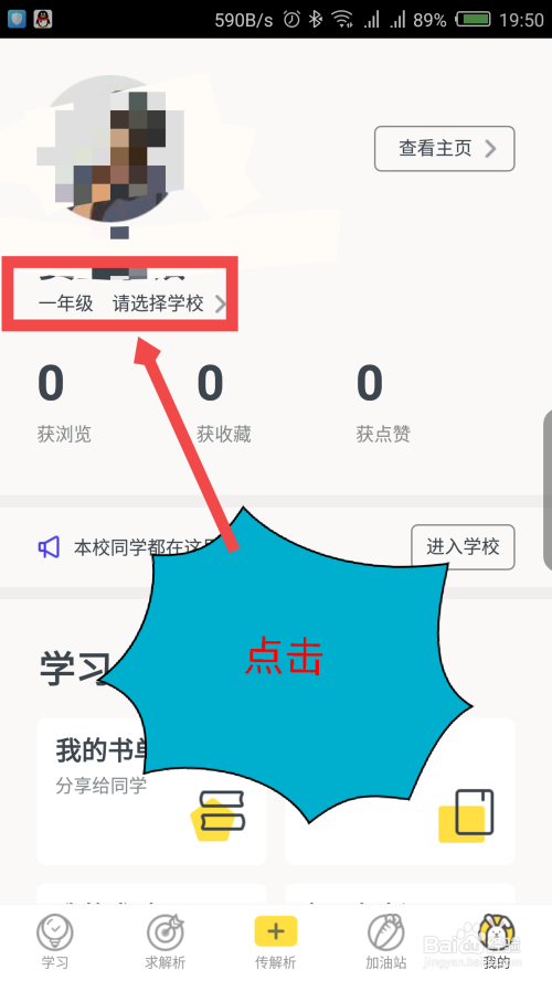 快对作业年级学校如何修改