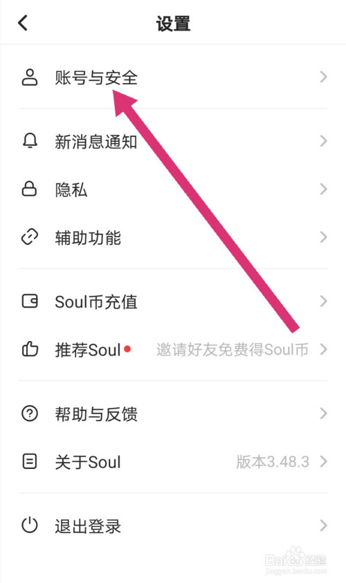 soul如何添加个性标签