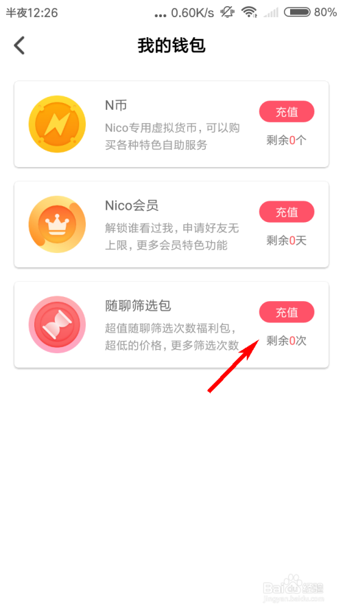 Nico如何获得更多筛选次数