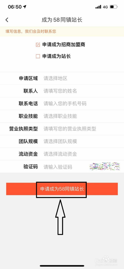 58同城如何申请成为同镇站长