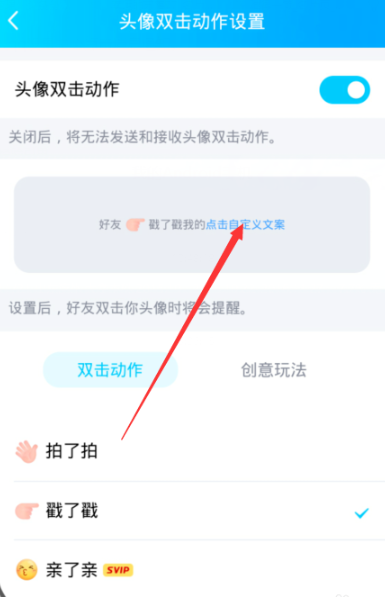 qq戳了戳后缀文字如何设置