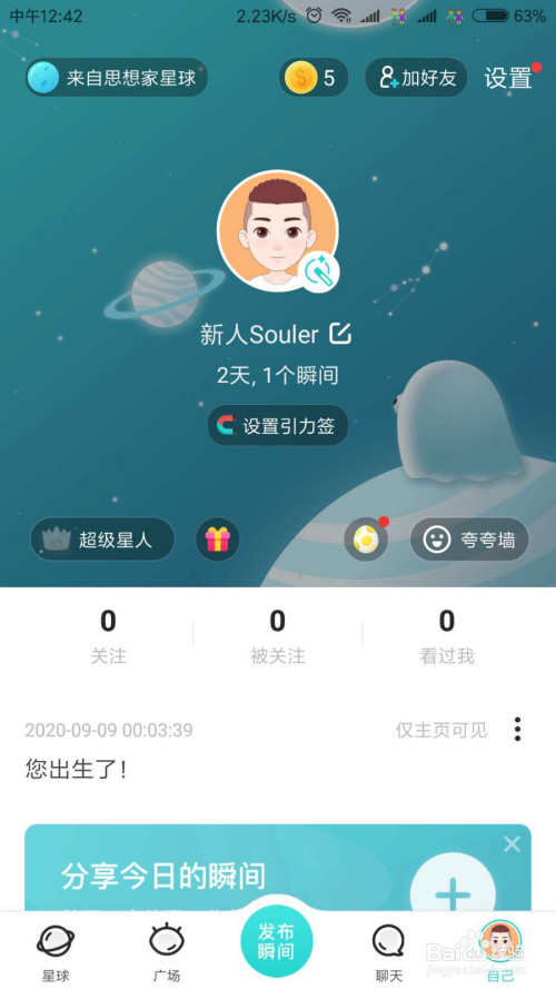 Soul如何更换头像背景颜色