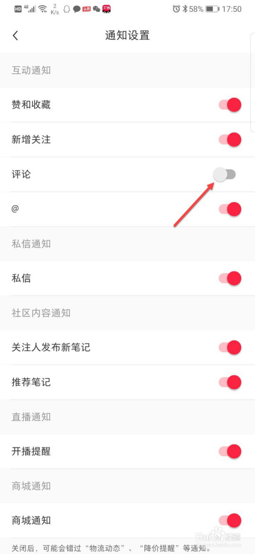 小红书如何关掉评论通知