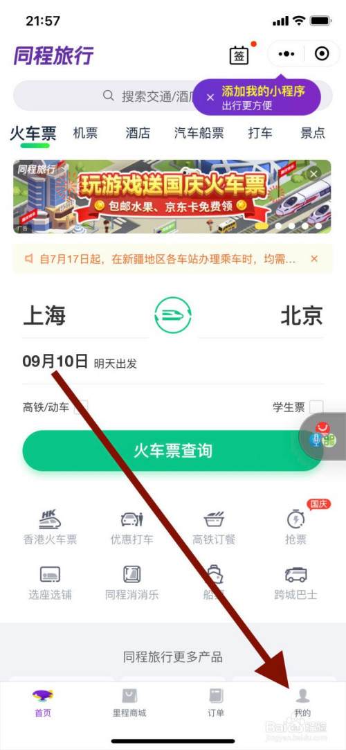 微信如何查看出行轨迹图